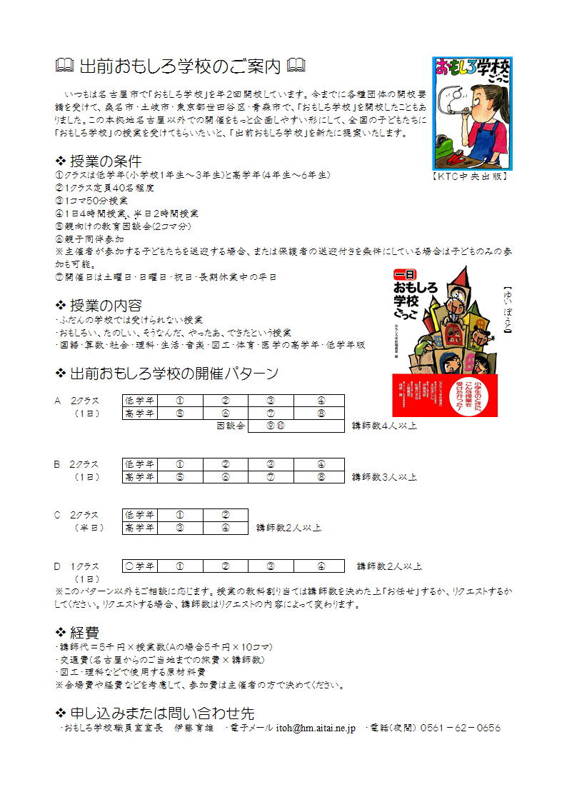 出張おもしろ学校のご案内